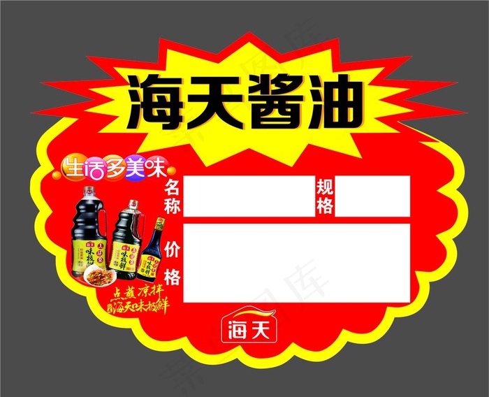 海天酱油爆炸贴图片cdr矢量模版下载