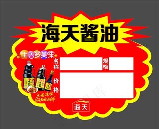 海天酱油爆炸贴图片