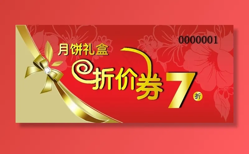 月饼礼盒折价券图片psd模版下载