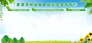 食品安全展板图片