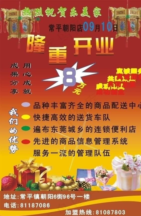 乐美家图片cdr矢量模版下载