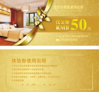 体验券图片