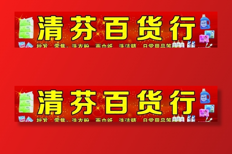 百货招牌图片