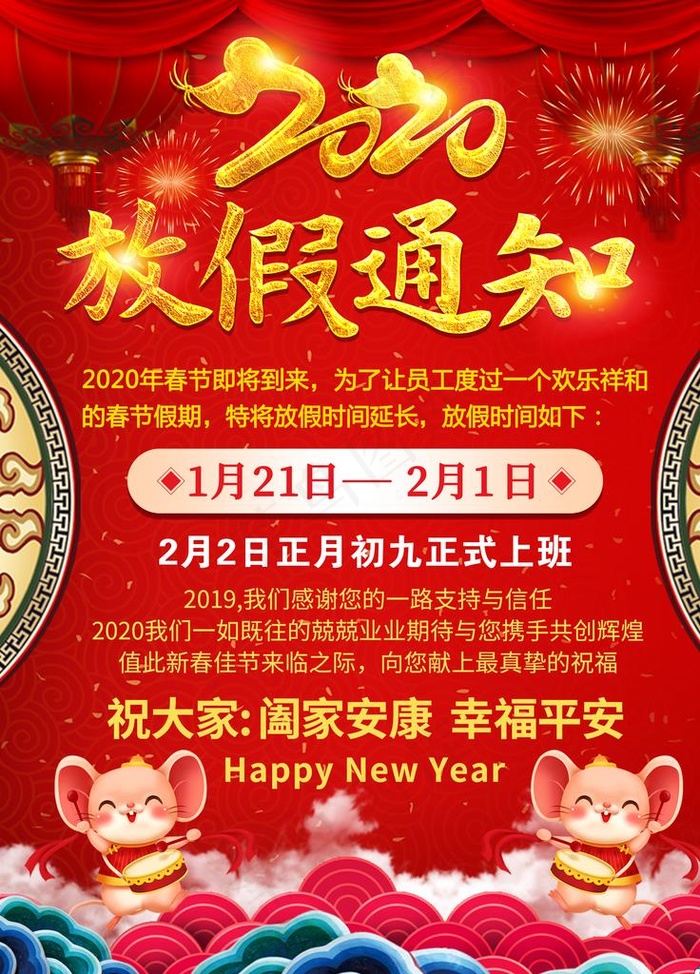 2020年放假通知图片(3543X4724(DPI:150))psd模版下载