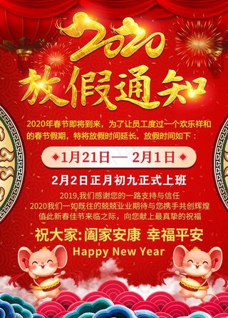 2020年放假通知图片