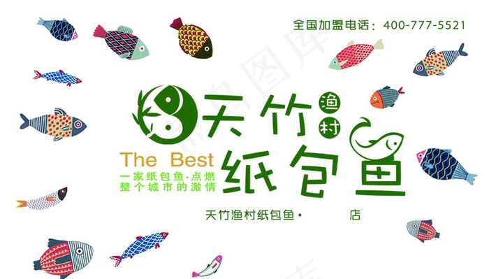 纸包鱼会员卡图片psd模版下载