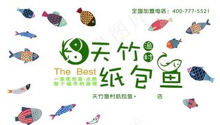 纸包鱼会员卡图片