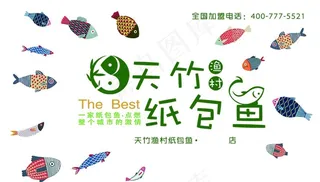 纸包鱼会员卡图片