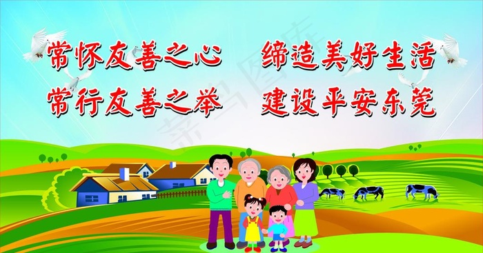 小康社会  中国梦图片