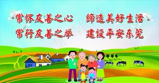 小康社会  中国梦图片