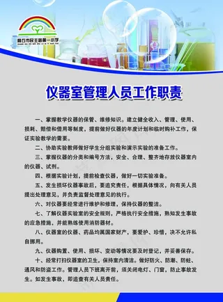 仪器室管理人员工作职责图片