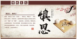 传统文化 学校展板 养德 国学图片