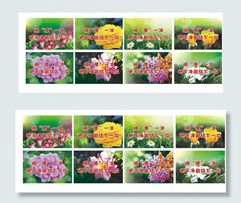 洗手间标语图片