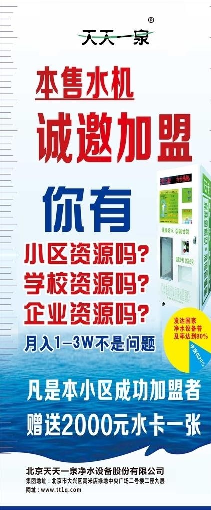 天天一泉活动海报加盟版图片