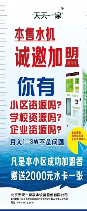 天天一泉活动海报加盟版图片