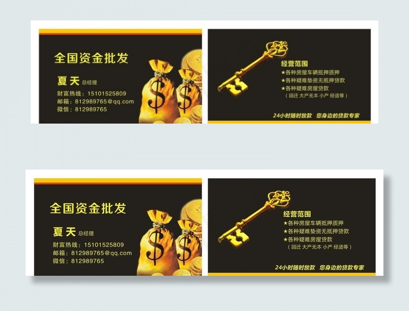 贷款名片图片cdr矢量模版下载