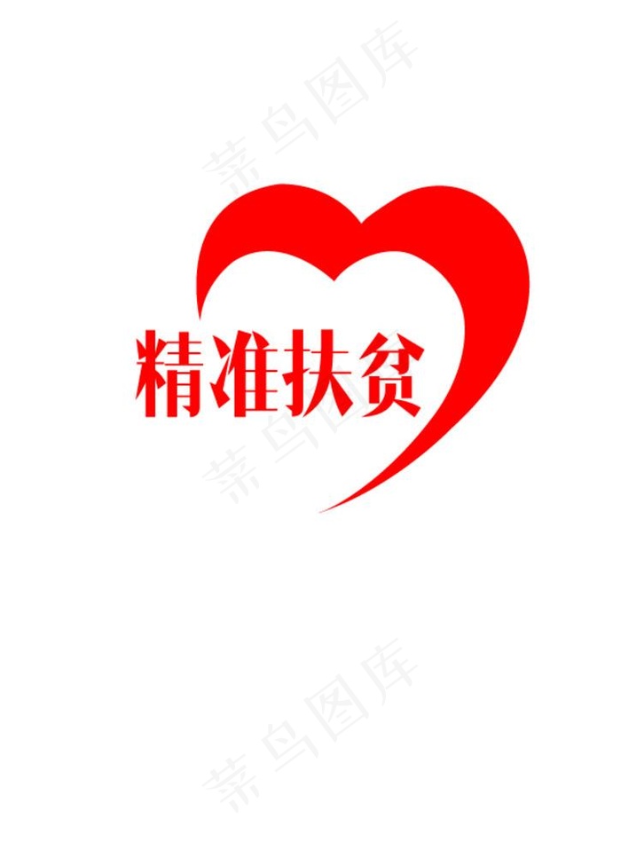 精准扶贫logo 1 2 3图片