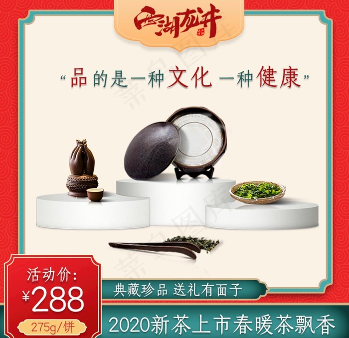 淘宝天猫春茶古风主图图片psd模版下载