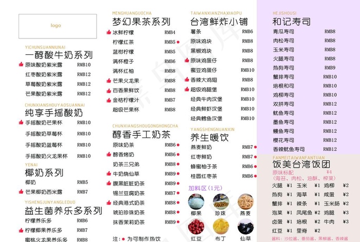 奶茶菜单图片(4961X3496(DPI:300))psd模版下载