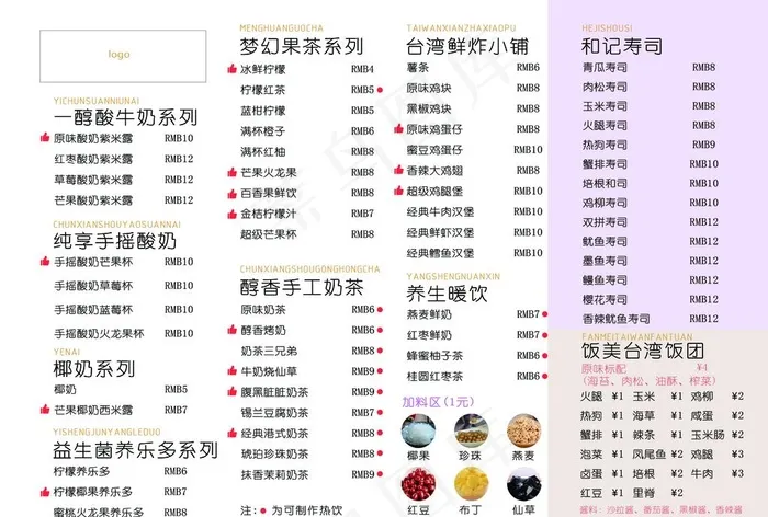 奶茶菜单图片(4961X3496(DPI:300))psd模版下载