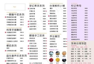奶茶菜单图片