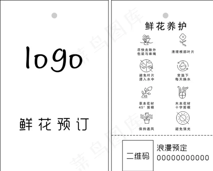 鲜花养护卡图片cdr矢量模版下载
