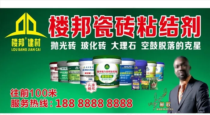 楼邦瓷砖粘接剂图片(6000X1600)cdr矢量模版下载
