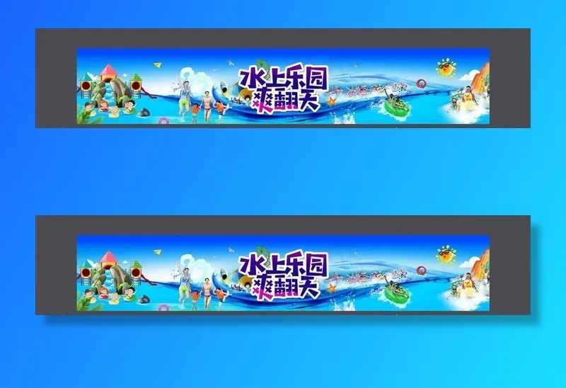 水上乐园海报图片(9992X1831(DPI:150))psd模版下载