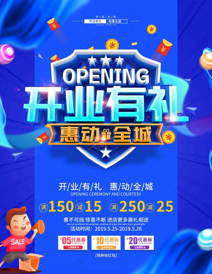 开业有礼图片(3543X4724(DPI:150))psd模版下载