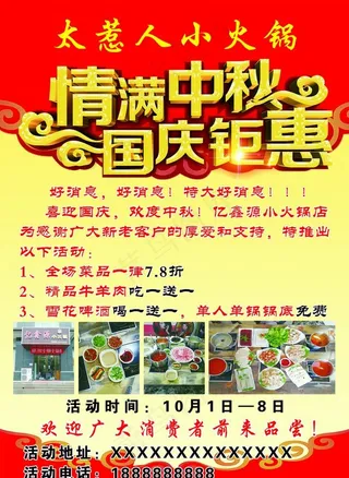 小火锅 旋转小火锅  中秋国庆图片