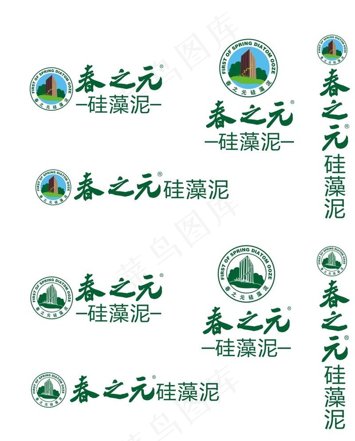 春之元logo设计图片cdr矢量模版下载
