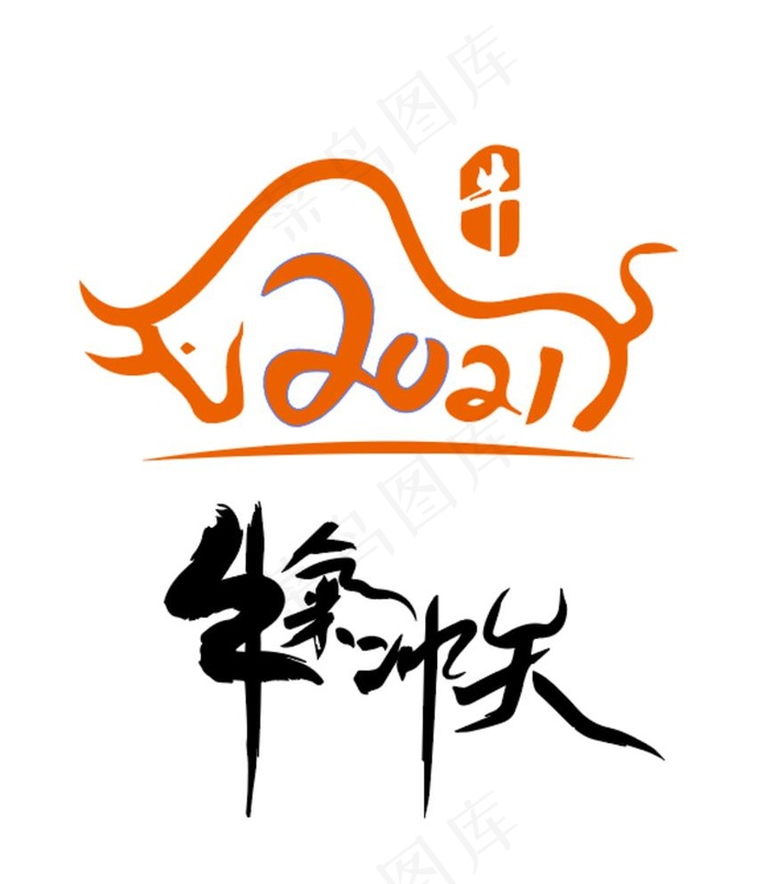 牛气冲天图片ai矢量模版下载