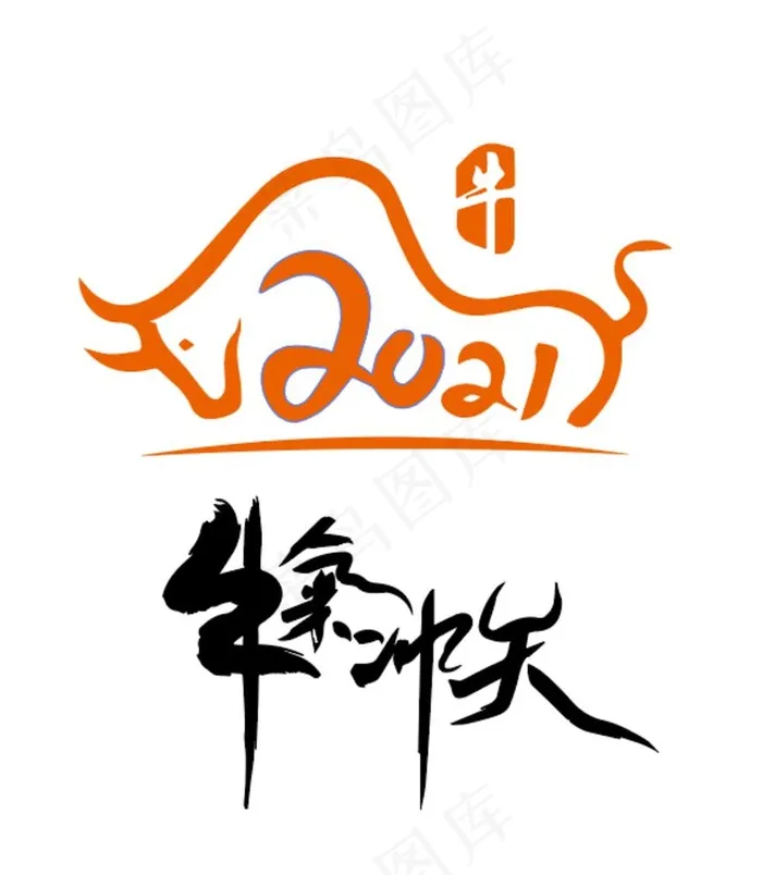 牛气冲天图片ai矢量模版下载