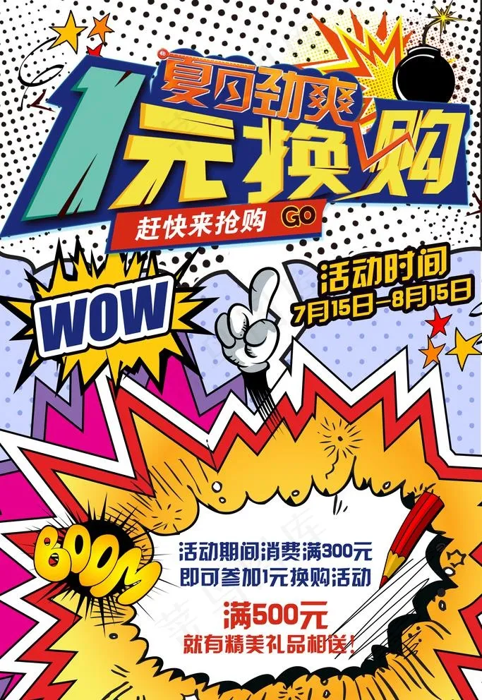 波普海报2图片(7088X10630(DPI:300))psd模版下载