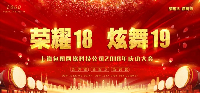 金红色公司年会庆功颁奖展板图片(945X472(DPI:80))psd模版下载