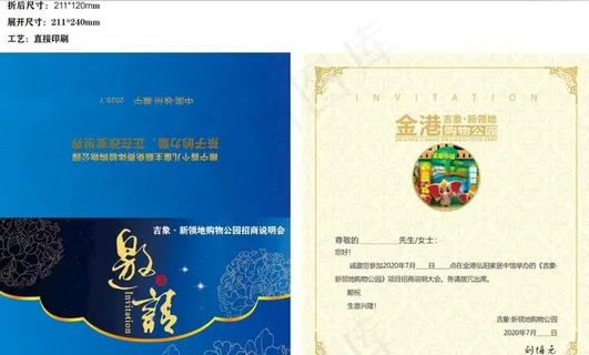 邀请函图片
