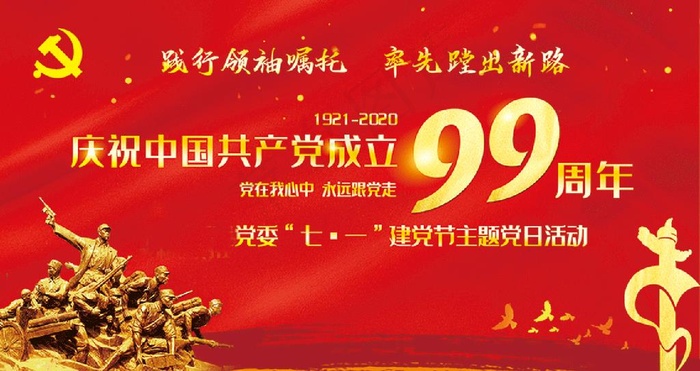七一图片(14173X7937(DPI:72))psd模版下载