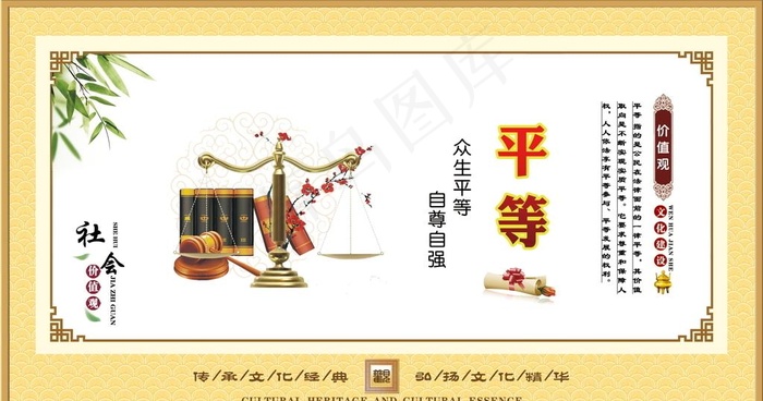 *核心价值观图片