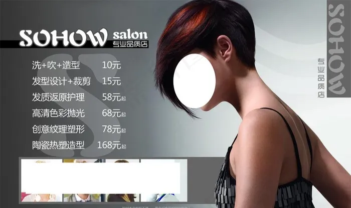 美发价目表图片(2721X1701(DPI:72))psd模版下载