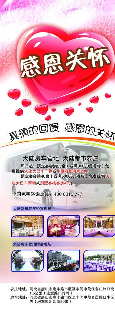 婚宴预订易拉宝图片(2520X6299(DPI:80))psd模版下载