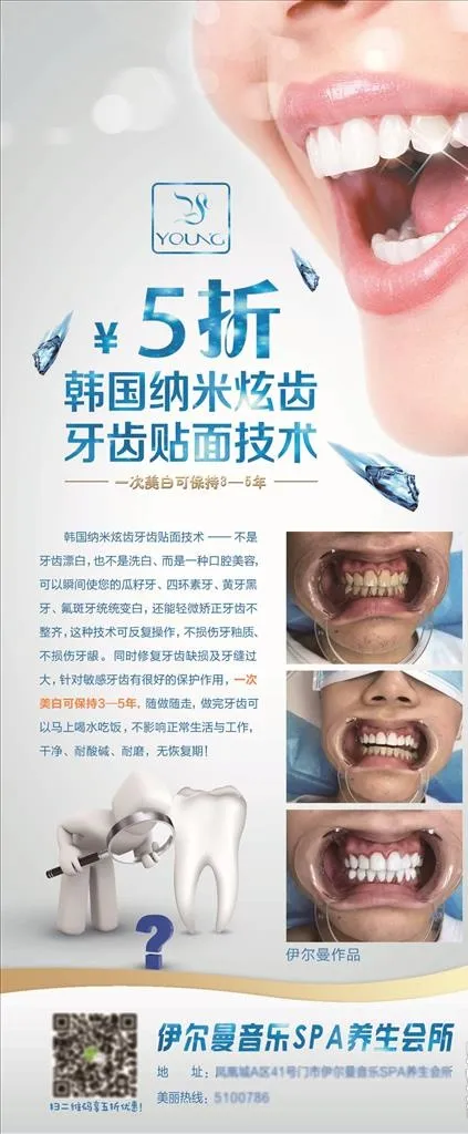 牙齿美白展架图片(2268X5102(DPI:72))psd模版下载