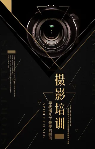 时尚创意摄影培训海报图片