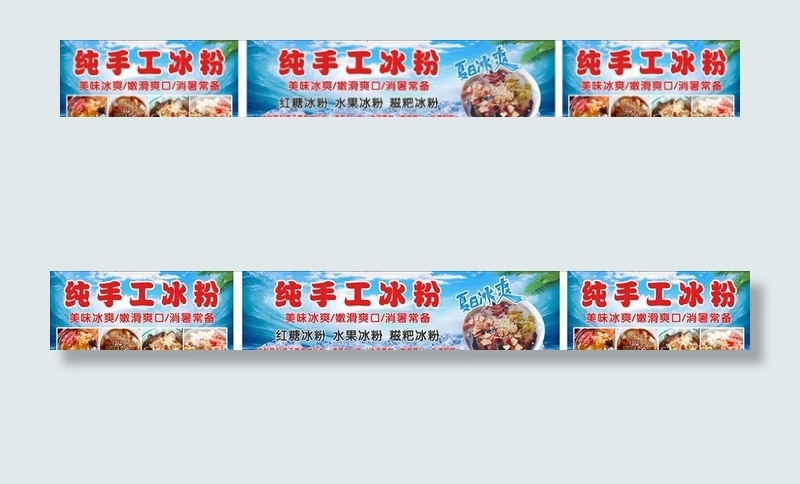 冰粉广告图片cdr矢量模版下载