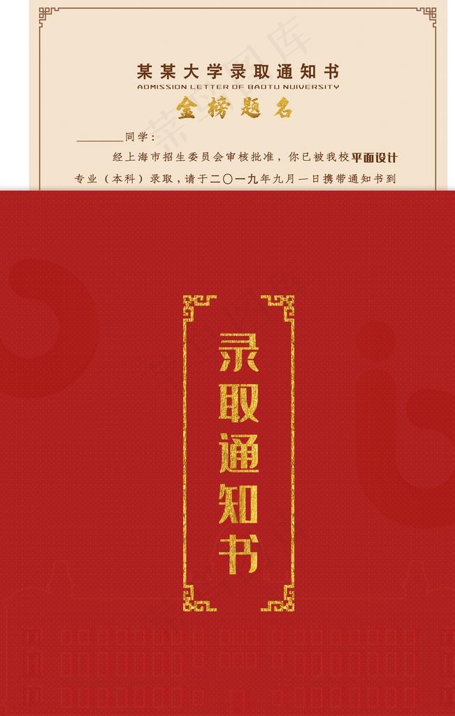 高考录取通知书海报图片