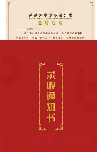 高考录取通知书海报图片