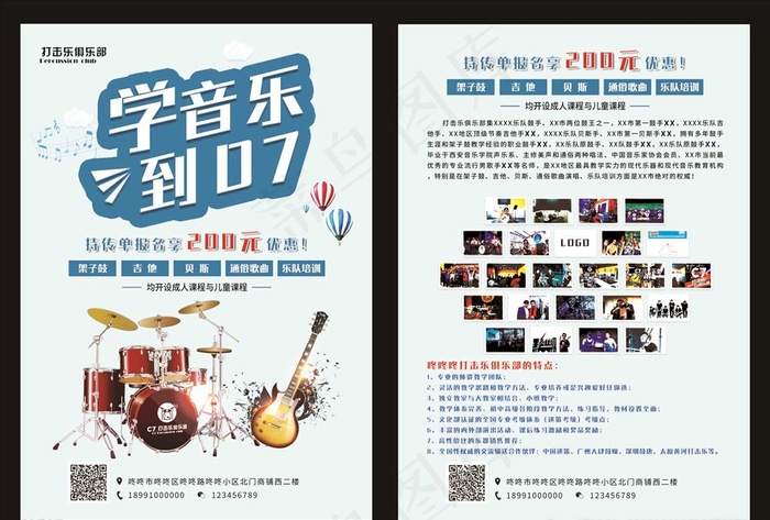学音乐到D7彩页图片(2480X3508(DPI:300))psd模版下载