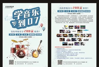 学音乐到D7彩页图片