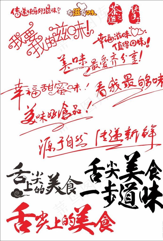 美食文字 舌尖上的美食图片cdr矢量模版下载