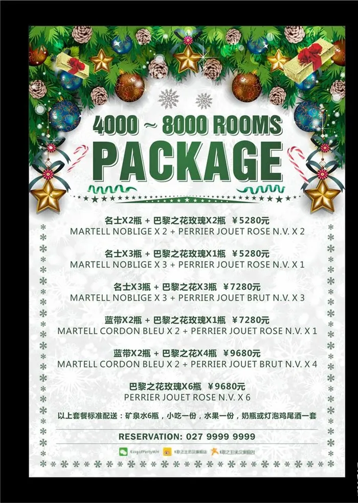 KTV圣诞节套餐价格单图片cdr矢量模版下载