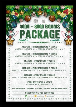 KTV圣诞节套餐价格单图片
